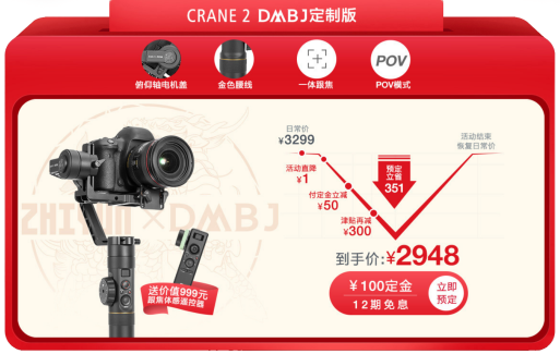 99劃算節(jié)：智云穩(wěn)定器這樣買(mǎi)更優(yōu)惠