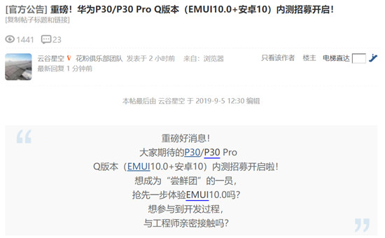 持續(xù)升級才叫爽，EMUI10完美接棒，P30系列搶先開啟升級招募