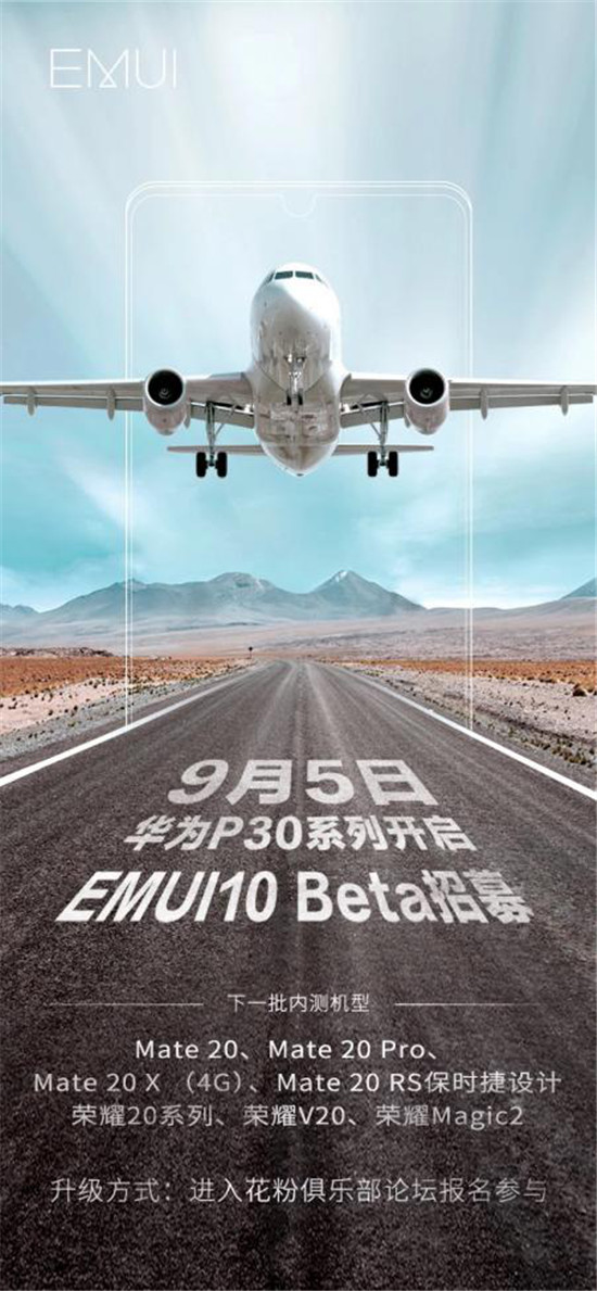 持續(xù)升級才叫爽，EMUI10完美接棒，P30系列搶先開啟升級招募