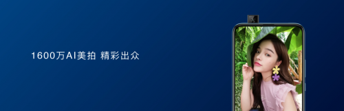 升降攝像頭+4800萬超廣角三攝 華為暢享10 Plus打造拍照新體驗