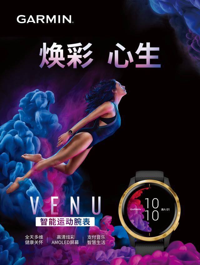 煥彩，心生 Garmin Venu亮相柏林IFA展