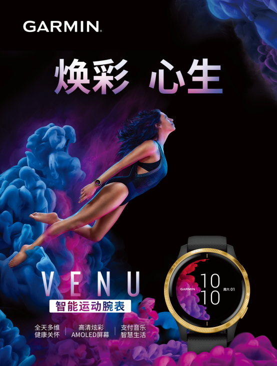 Garmin新品來襲,Venu亮相柏林IFA展