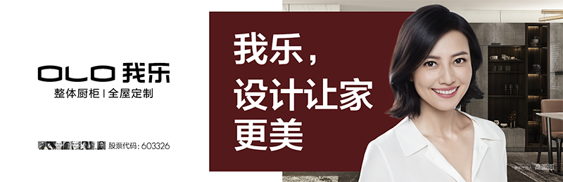 野心與變局:我樂家居下一個15年路在何方