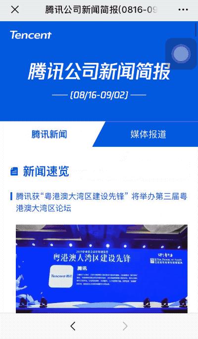 來自慧科訊業(yè)的一份高顏值新聞簡報是啥樣的