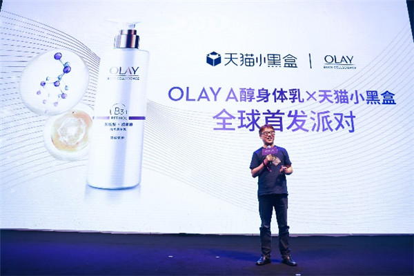 天貓小黑盒全球首發(fā)OLAY A醇身體乳，締造“精致到每一寸”的生活儀式感