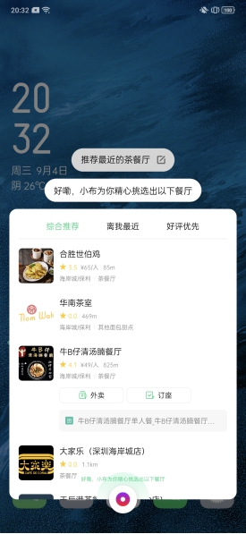 ColorOS 牽手美團語音深入挖掘生活服務(wù)，Breeno 讓查找美食更輕松