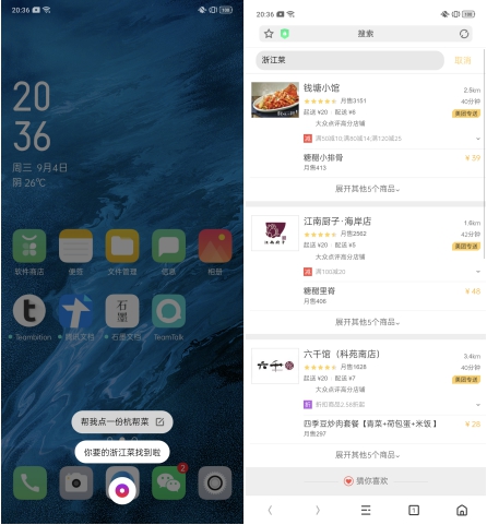 ColorOS 牽手美團語音深入挖掘生活服務(wù)，Breeno 讓查找美食更輕松