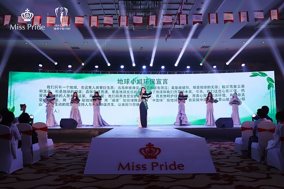 英國貴族牙膏Miss Pride攜手地球小姐，新品發(fā)布會圓滿舉行