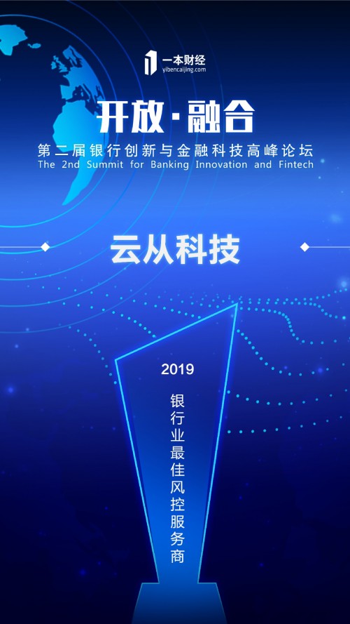 云從科技：最懂銀行風控的AI公司是如何煉成的