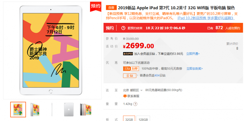 第七代iPad發(fā)布：速度快兩倍，蘇寧預(yù)約專享12期免息