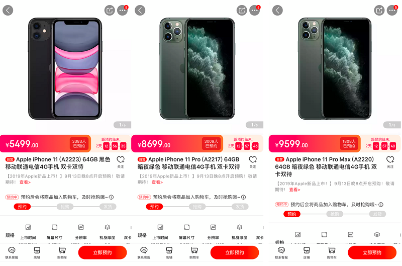 9月13日新iPhone預(yù)售，京東成中國(guó)區(qū)唯一官方授權(quán)預(yù)售渠道