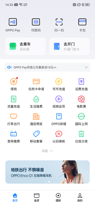 OPPO Reno2發(fā)布丨新版OPPO錢包正式支持eID