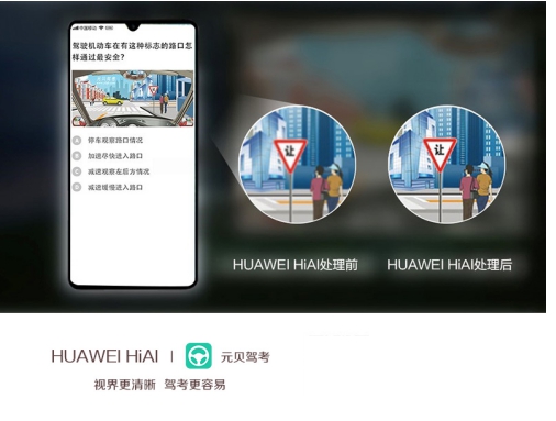 開學(xué)大禮包：HUAWEI HiAI助你flag不倒