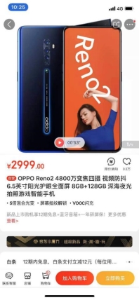 OPPO Reno2正式開售，影像實力全面升級，視頻超級防抖成亮點