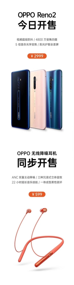 OPPO Reno2正式開售，影像實力全面升級，視頻超級防抖成亮點