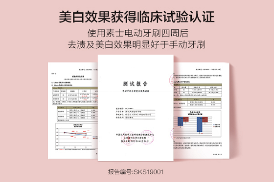 在家就能美白牙齒｜ 素士成為國(guó)內(nèi)首款通過(guò)【專業(yè)臨床美白實(shí)驗(yàn)認(rèn)證】的電動(dòng)牙刷