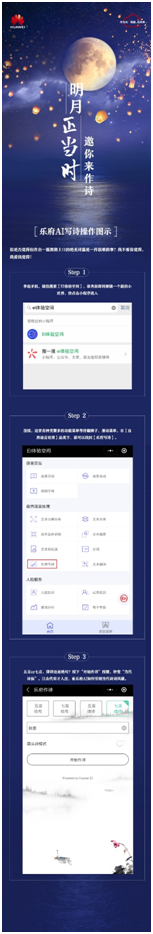 華為云中秋詩(shī)會(huì)：AI詩(shī)人樂府隔空叫板李白杜甫
