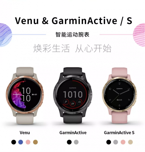 剁手不走彎路！Garmin全新系列active和venu對(duì)比解析！