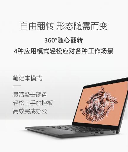 精湛靈動(dòng) 戴爾Latitude5300二合一商用筆記本閃耀面世