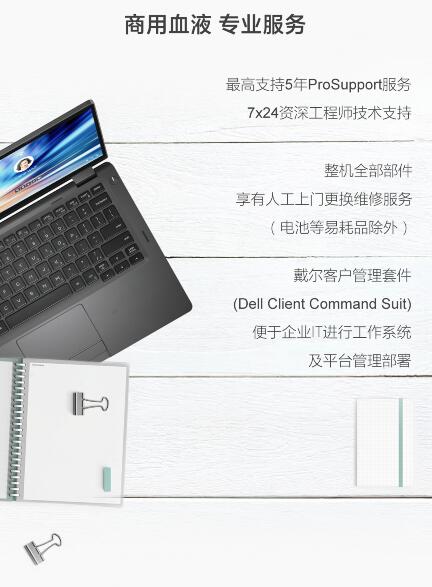 精湛靈動(dòng) 戴爾Latitude5300二合一商用筆記本閃耀面世