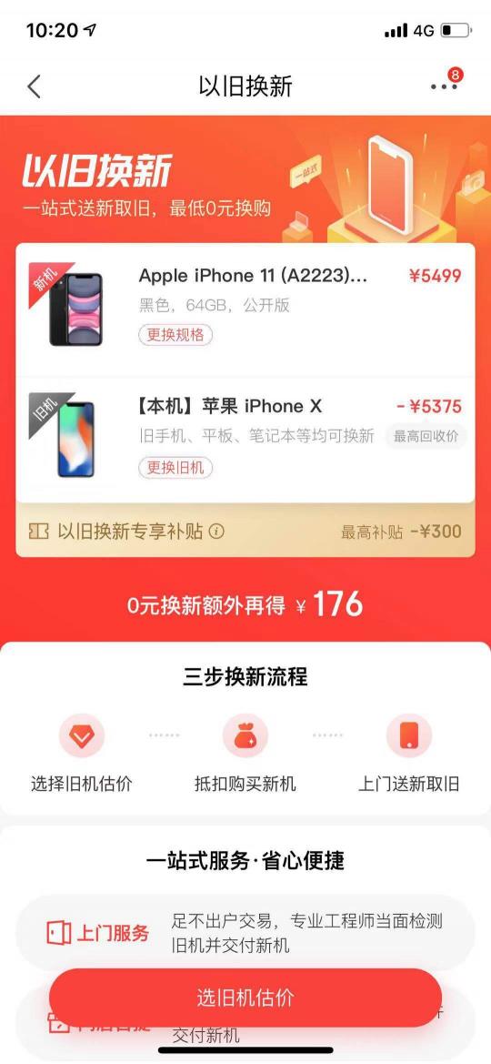 以舊換新哪家強？iPhone 11專項補貼上京東