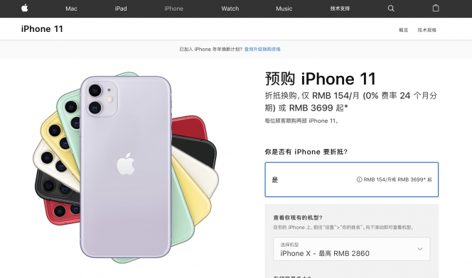 以舊換新哪家強？iPhone 11專項補貼上京東