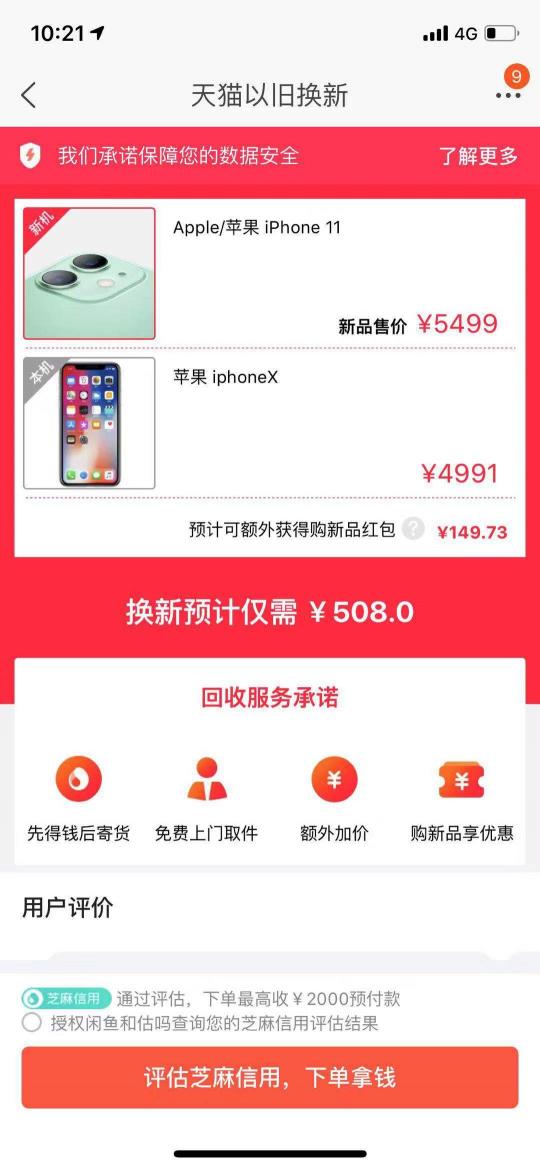 以舊換新哪家強？iPhone 11專項補貼上京東