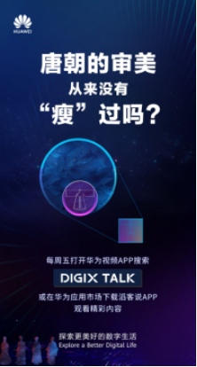 從楊貴妃到魏瓔珞，陳詩宇在DIGIX TALK為我們揭秘古代時尚圈