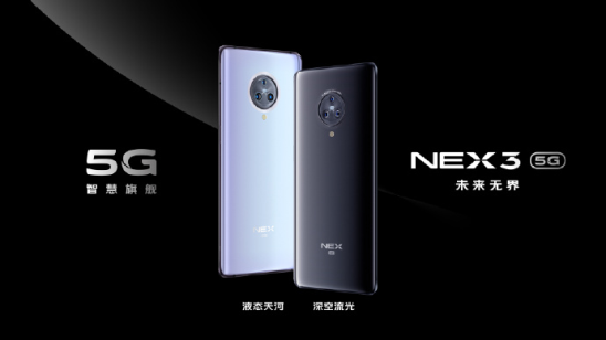 5G王者旗艦驚艷亮相！NEX3 5G攜手招商銀行啟動瘋狂福利！