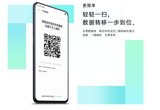 換機(jī)遷移資料怕麻煩？ColorOS 讓手機(jī)搬家更簡單