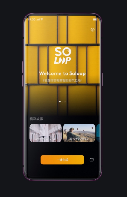 Vlogger 心頭之好，ColorOS 新增 Soloop 使視頻編輯更簡單