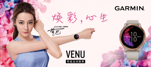 科學(xué)運(yùn)動(dòng)造就健康生活 Garmin Venu給你“7X24h”用心陪伴