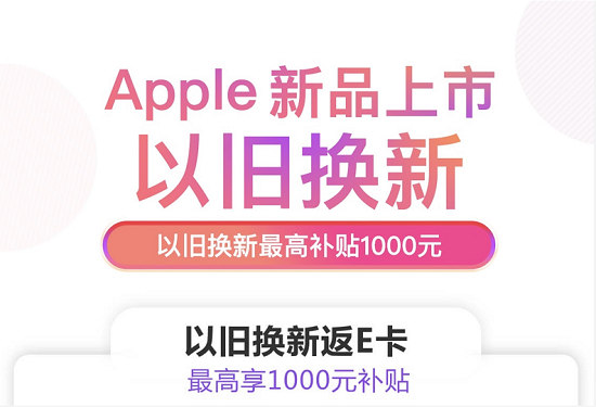 下沉市場飛漲、年輕用戶暴增，京東助力Apple新品9.20現(xiàn)貨首發(fā)