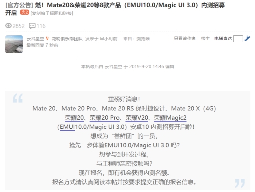 EMUI10第二批內(nèi)測升級招募今日啟動，Mate 20用戶想知道的都在這里了