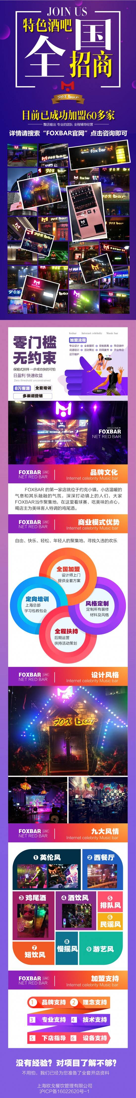 清吧加盟foxbar連鎖品牌