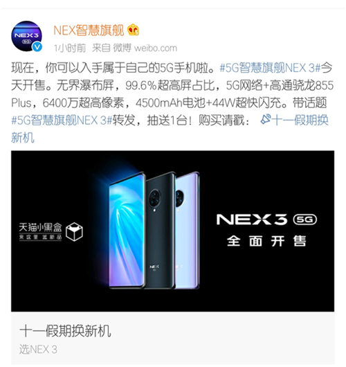 NEX 3 5G首發(fā)，多部爆款手機(jī)送好禮，一切盡在天貓vivo官方旗艦店