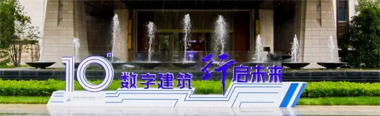 數(shù)字建筑正當時，湖北數(shù)字建筑年度峰會（2019）成功舉辦