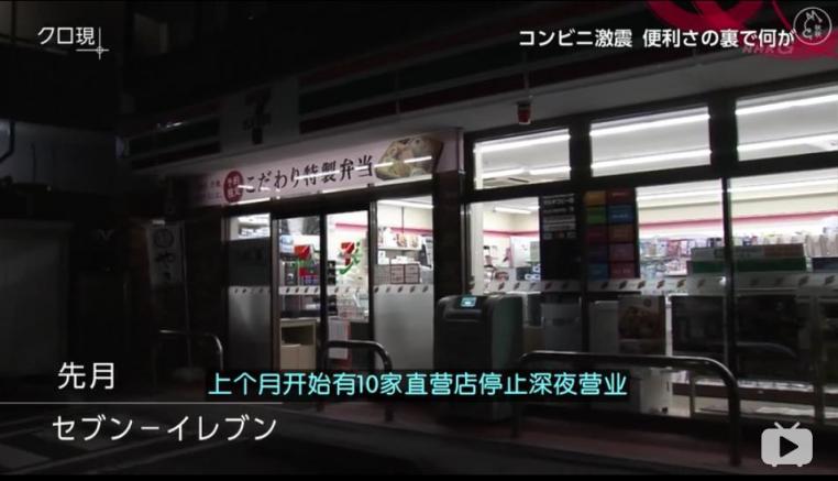 2019年，日本便利店行業(yè)徹底解決24小時營業(yè)痛點？