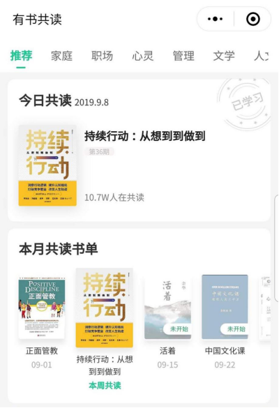 有書社群服務新樣板 攜手中信出版薦書《持續(xù)行動》