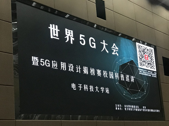 電子科大開啟5G揭榜賽校園巡講 京東深度參與推進(jìn)國家5G發(fā)展