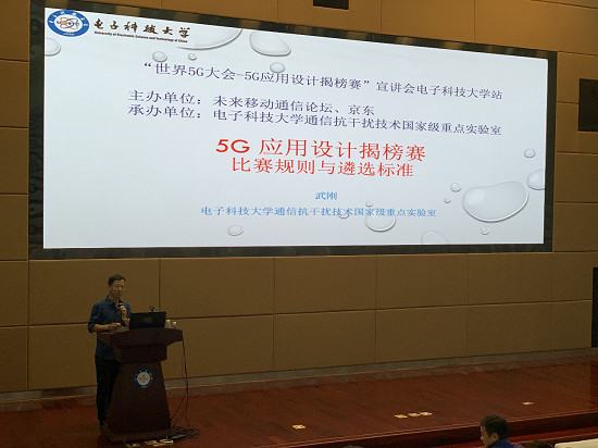 電子科大開啟5G揭榜賽校園巡講 京東深度參與推進(jìn)國家5G發(fā)展