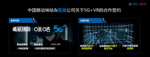 5G+VR迎來新風(fēng)口，中國移動咪咕與竟盟達(dá)成戰(zhàn)略合作