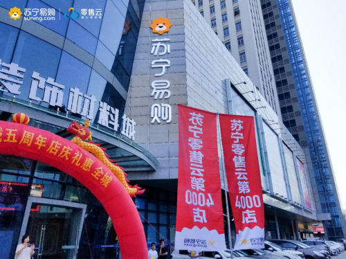 下沉市場(chǎng)“向上”擴(kuò)張，第4000家零售云店開業(yè)