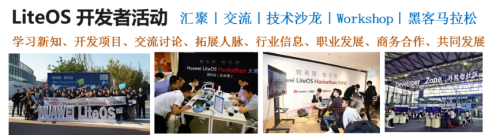 基于HUAWEI LiteOS，華為云使能物聯(lián)網(wǎng)蓬勃發(fā)展