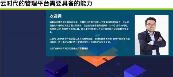 云MSP駐云科技與Gartner發(fā)布聯(lián)合白皮書，重新定義CMP