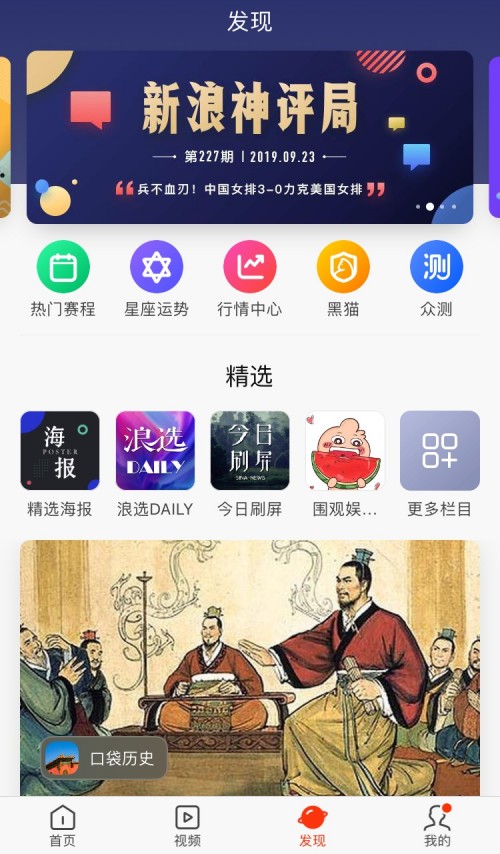 內(nèi)容+產(chǎn)品+體驗(yàn) 新浪新聞app“發(fā)現(xiàn)”流量藍(lán)?？臻g