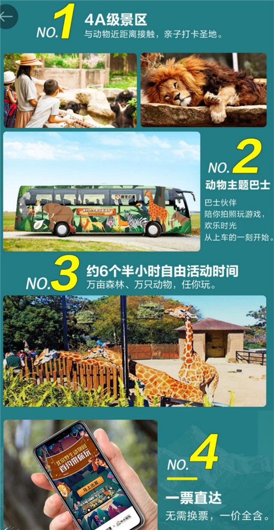 1小時舒適直達(dá)北京野生動物園 首汽約車巴士直通車來啦！