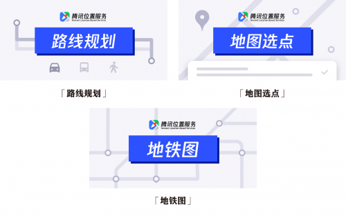 騰訊位置服務(wù)推出三款插件，助力小程序開發(fā)者完善產(chǎn)品地圖體驗(yàn)