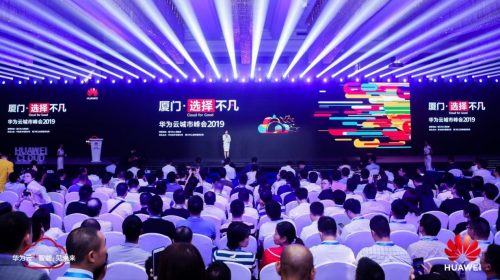 華為云城市峰會(huì)2019，Cloud+AI+5G助力廈門智能化升級(jí)