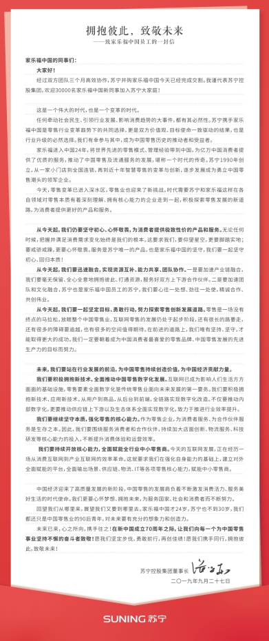 收購家樂福中國完成交割 張近東：雙方攜手是行業(yè)升級的必然選擇